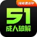 51推特破解